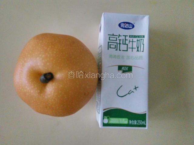 梨子一个，牛奶一瓶