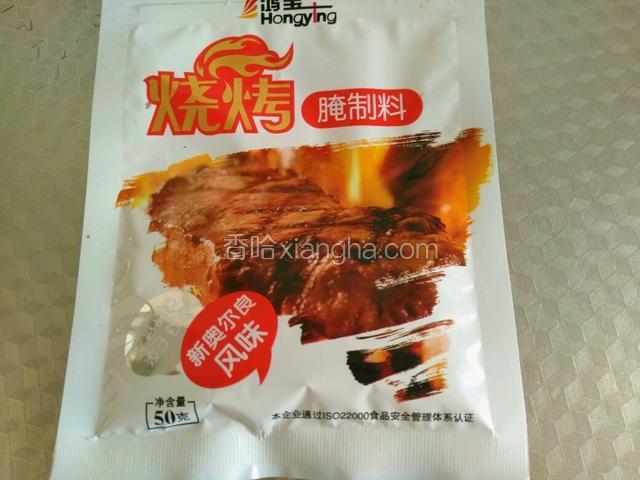 奥尔良腌料。