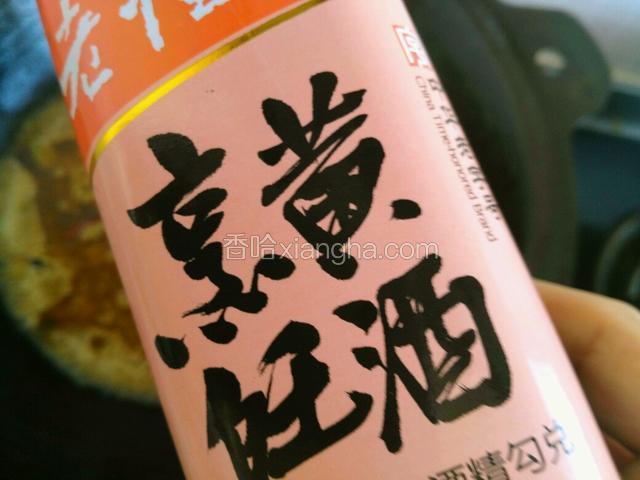 淋适量的黄酒。