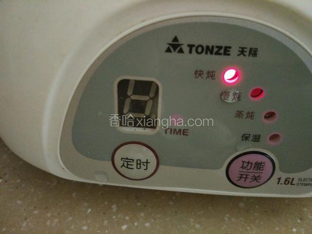 我选择功能，快炖！大约炖两个小时左右！