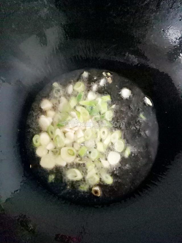 锅内放油，六成热时放入葱蒜炒香！