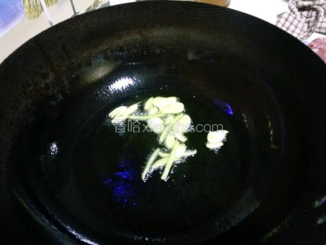 起锅热油，放入蒜，姜爆香。