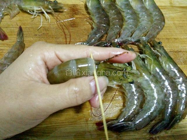 用牙签挑去虾线