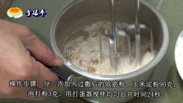 分三次加入低筋粉用打蛋器搅打均匀！时间24秒完成！