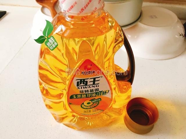 准备好西王玉米胚芽油。