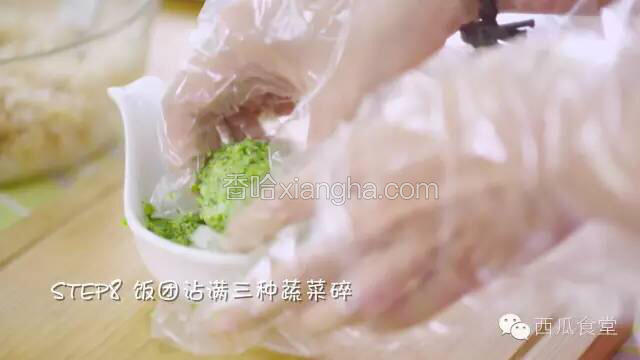 饭团沾满三种蔬菜碎