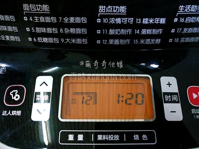 启动面包机果酱功能开始制作，面包机盖子开着。一般需要两个程序才会变干蓬松。就是一个果酱功能结束后再开一次果酱功能，也就是总共需要2小时40分钟左右。
有些面包机有肉松功能就用肉松功能，没有就用果酱功能。