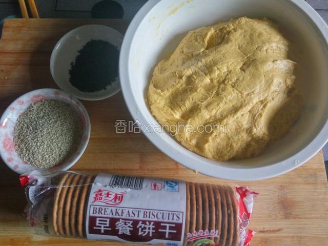 备好芝麻，饼干。