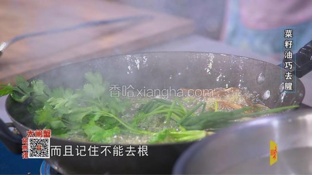 将葱、姜、香菜放入八到九成热的菜油锅内炸制，滤掉残渣，这样有助于去除菜油的腥味。