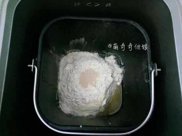 将除黄油和红豆沙外的其他材料都加入到面包桶。