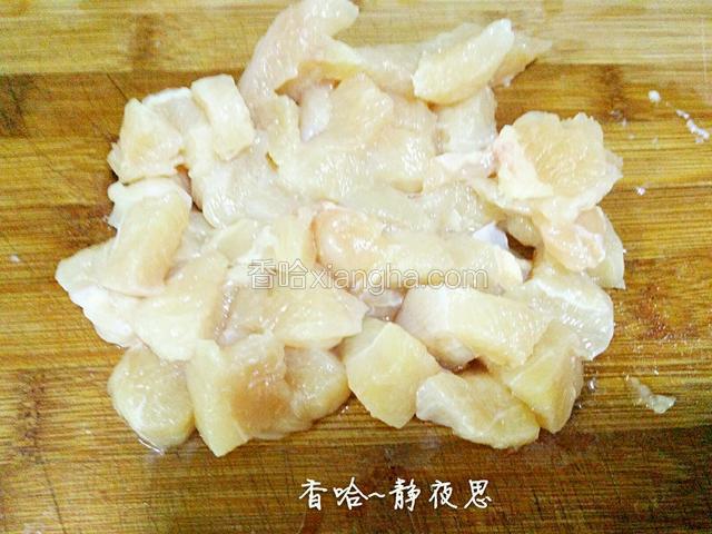 鸡胸肉切丁（和土豆胡萝卜差不多大小的丁即可）