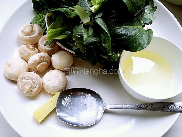 提前把上海青摘洗干净，口蘑同样洗净备用。提前把炒菜的食用油倒入碗内，姜去皮洗净，盐和味精准备好炒菜的量。