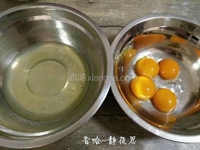蛋清和蛋黄分别敲入两个干净的盆中