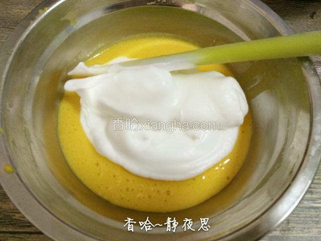 取三分之一蛋白到蛋黄中，动作要轻而快翻拌均匀