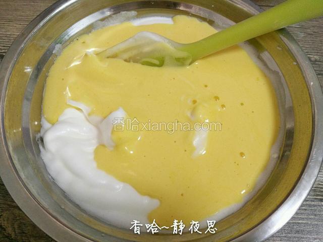 翻拌好的蛋黄糊全部倒入蛋白中，翻拌均匀