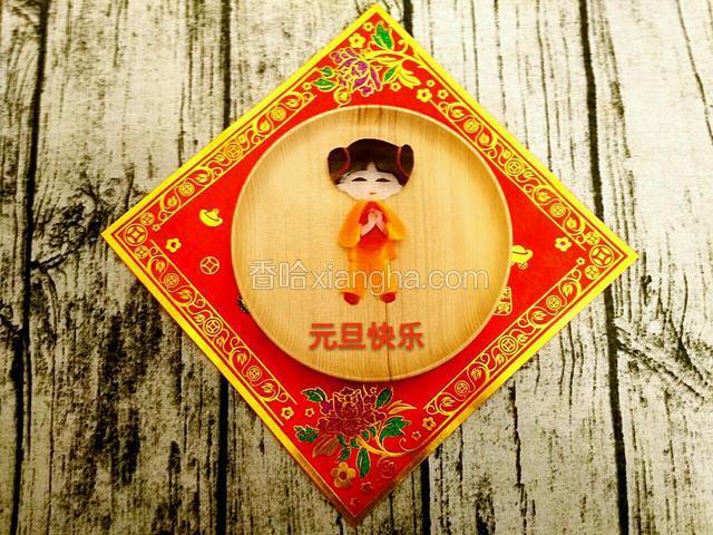 元旦快乐拼盘
