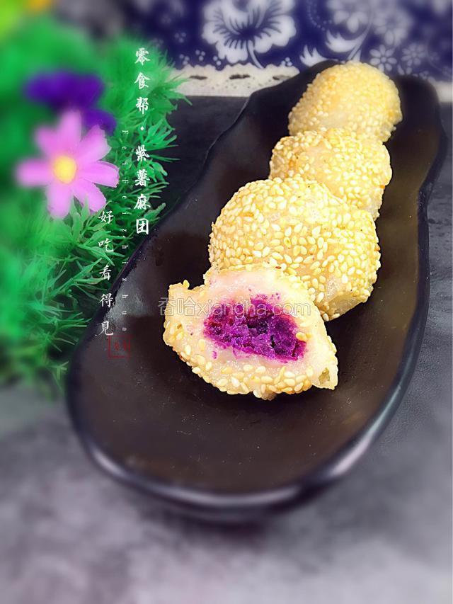紫薯麻团