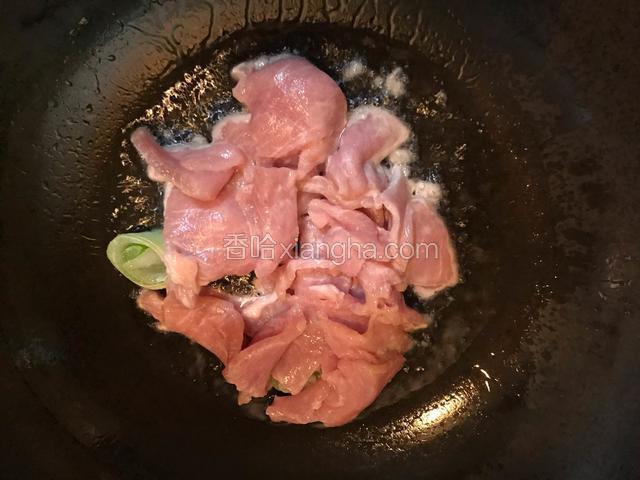 放入浆好的肉片，翻炒至变色。
