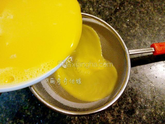 取一漏网放在另一个碗上，把搅匀后的蛋液到滤网上过滤掉蛋清和泡泡。