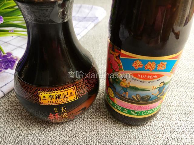准备李锦记旧庄蚝油和天成一味特级鲜酱油。