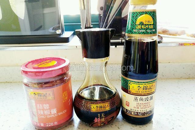 准备好李锦记蒜蓉剁椒酱，李锦记天成一味特级鲜酱油，李锦记蒸鱼豉油。