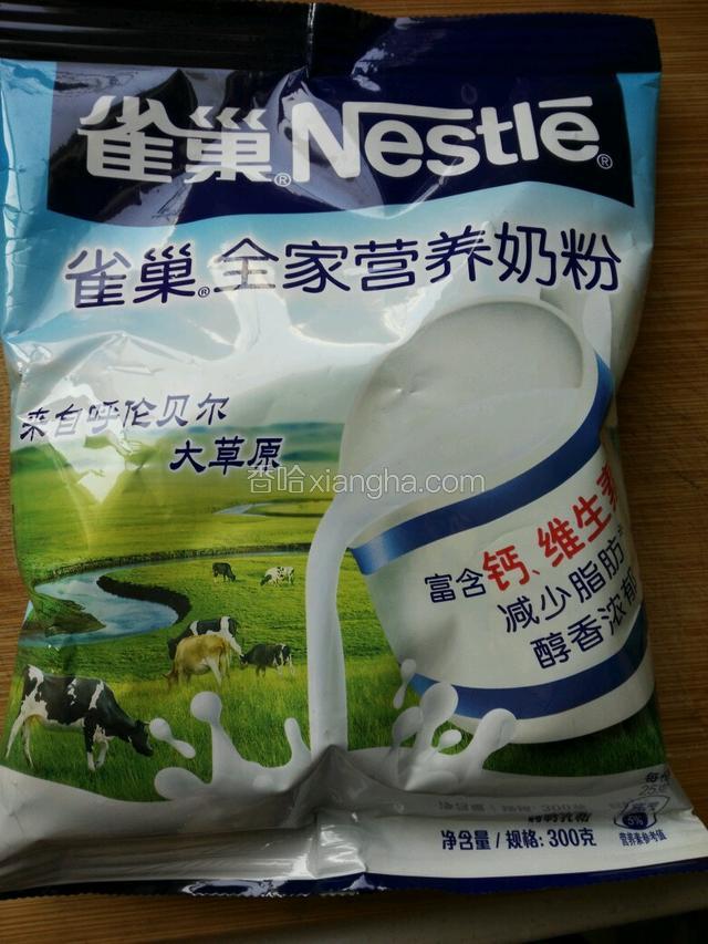 准备奶粉，取150克