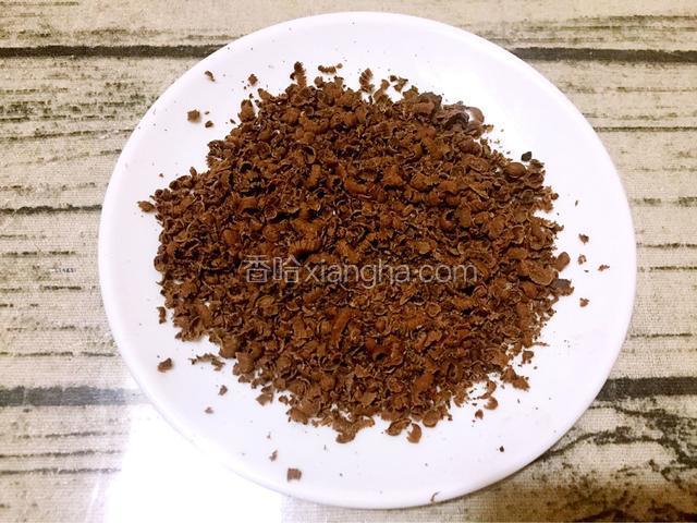 巧克力用刮刀刮碎，如果是条状就用手捏碎备用