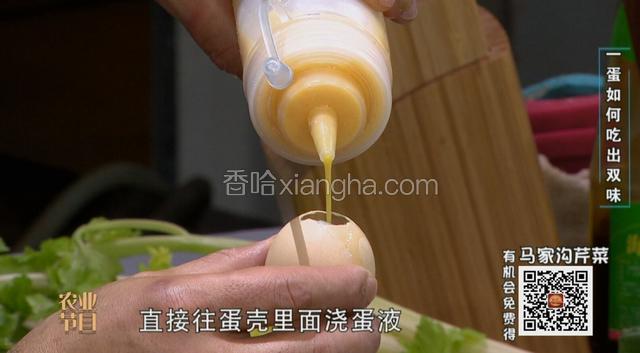 将蛋液灌入蛋壳之中