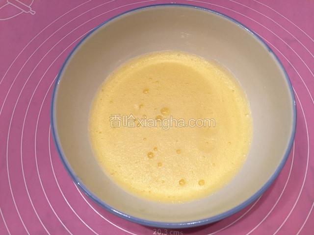 把蛋黄糊倒入大碗中备用，蛋黄糊必须要等彻底冷却以后才能使用；