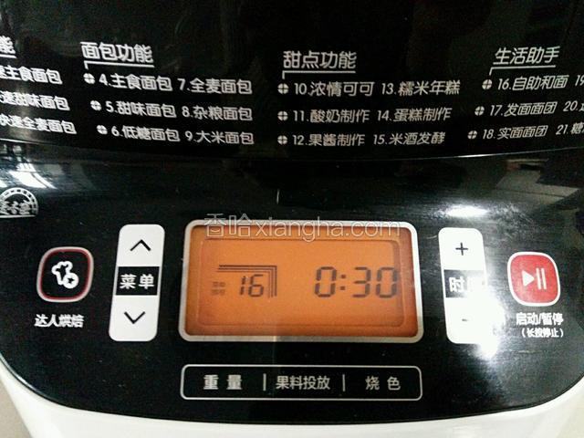 启动自助揉面功能半个小时