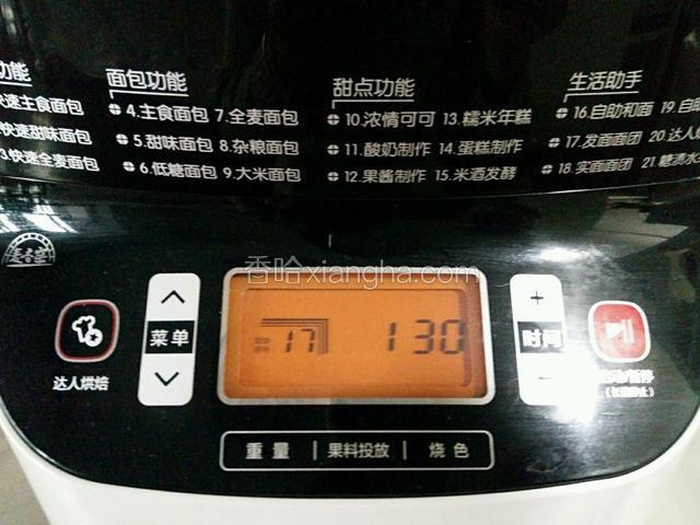 启动发面面团功能，揉面发面一个半小时一次完成（如果是用手揉，揉出手膜即可）