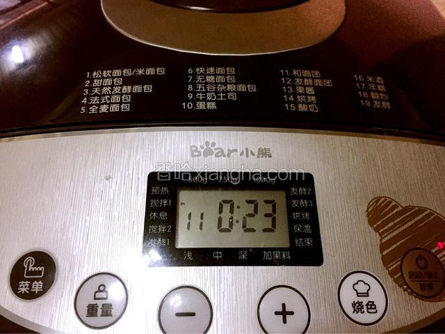 启动和面程序，直至机器自动停止。（共23分钟）