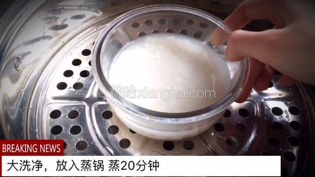 大米洗净 放入蒸锅蒸20分钟