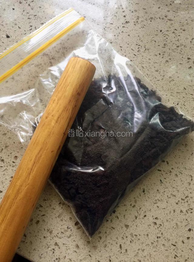 把奥利奥饼干碎装进食品袋，密封好后用擀面杖敲碎（要敲的很碎）