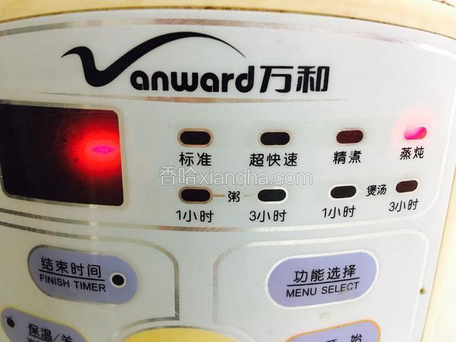 按下蒸顿健煮热酱汁。