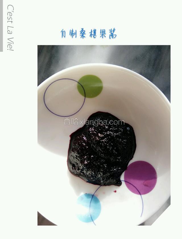 桑椹果酱有些像蓝莓果酱的味道，酸甜可口，抹面包上美美哒！