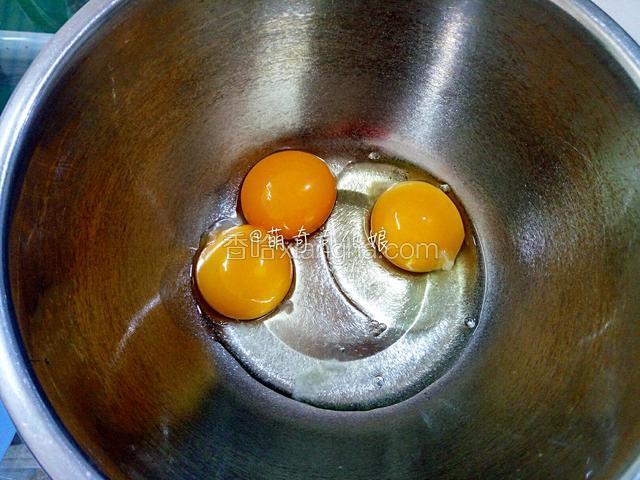 两个蛋黄和一个全蛋磕入深盆中。