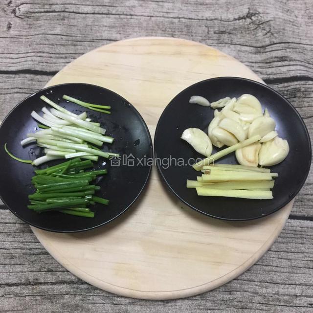 姜、葱切丝，蒜拍松