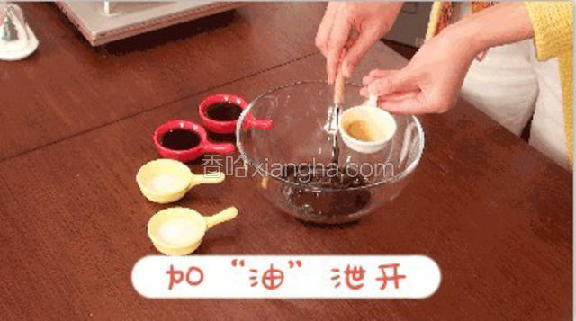 加“油”泄开，这里的“油”指的是芝麻油芝麻油的量大约是混合酱的一半，如果是大人自己吃，还可以加一些花椒油或者芥末油或者辣椒油宝餐提示：传统都是用水来泄芝麻酱，其实用油更容易操作，加油之后酱明显变稀了