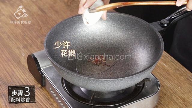 炒花椒