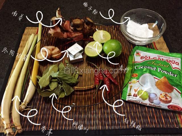 准备好辅料
香茅2-3根切段，南姜3-5片，青柠半只或一只，柠檬叶6-10片，辣椒3-5只，椰子粉半袋，冬阴功酱料适量