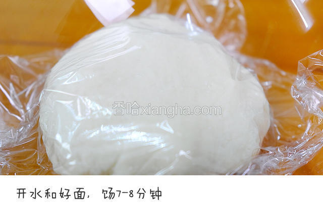 开水和好面，饧7-8分钟宝餐提示：开水和面，蒸出的食物更软糯，而且面已经五分熟了，可以缩短蒸的时间