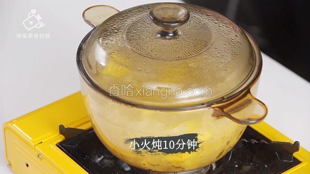 小火炖10分钟