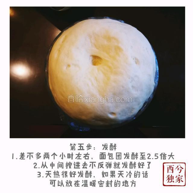 发酵差不多两个小时以后，面团变成了原来的2.5倍大。用手指从面团中间按下去，不粘手且不反弹，就发酵成功。