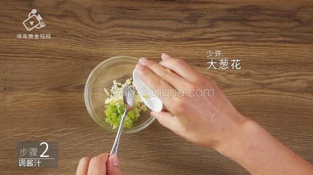 加入少许大葱花