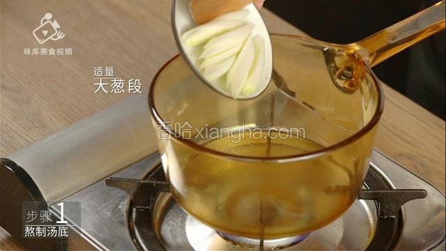 加入大葱段