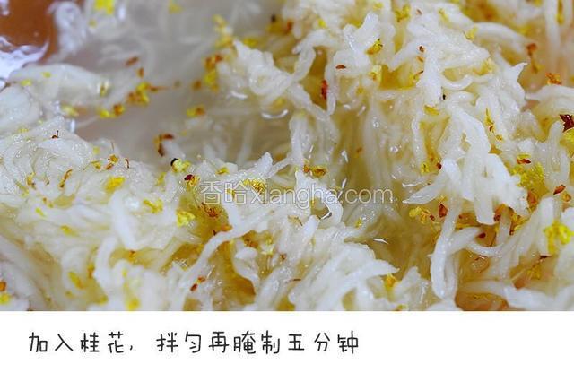 加入桂花，拌匀再腌制五分钟宝餐提示：干桂花可以根据口味酌情放，也可以不放。如果是糖桂花，不要超过10g