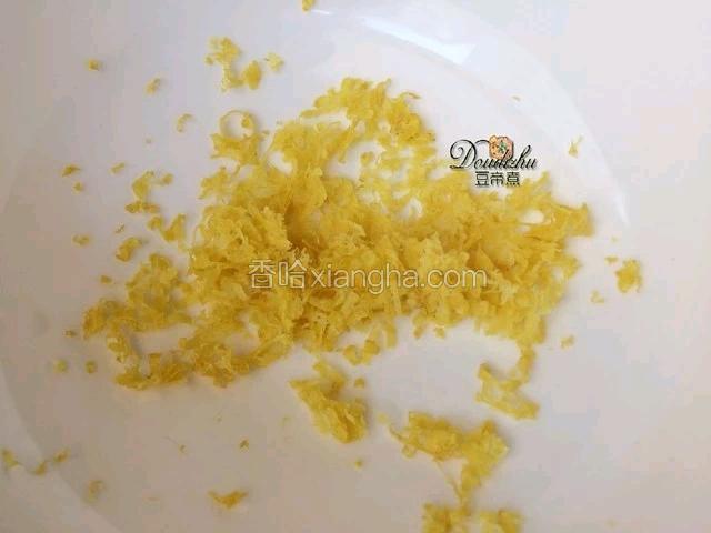 开始制作蛋糕糊的时候，首先把黄柠檬的皮屑。先准备好！削的皮屑要注意只要表皮的组织，切勿把白色部分也削入。这样会影响到口感