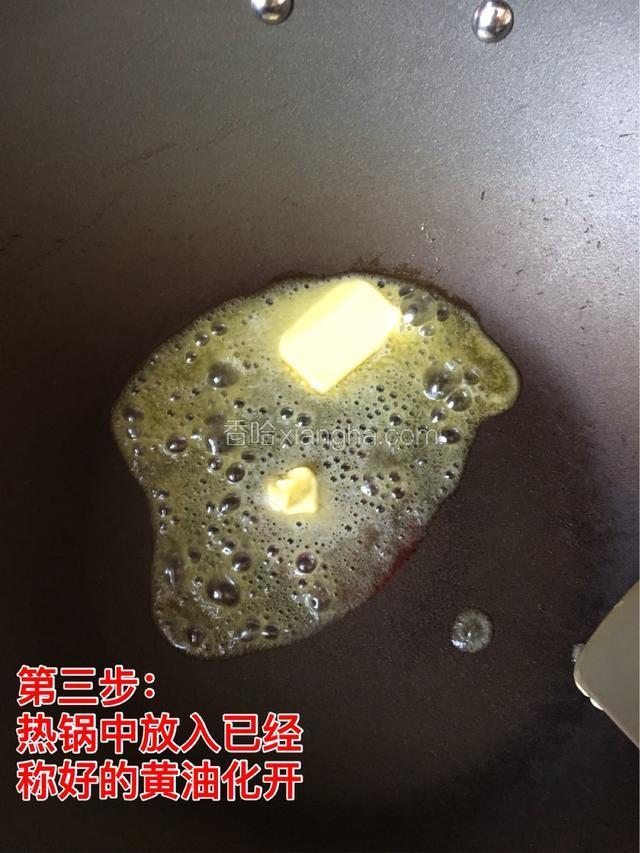 热锅中放入黄油，化开