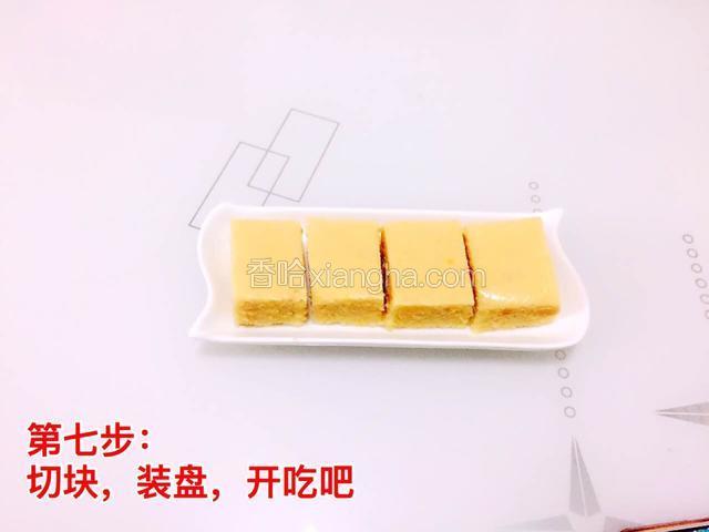 切块和家人一起享用吧，很好吃！